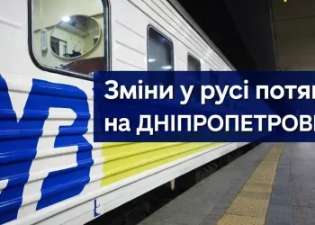 Зміни у русі приміського потягу з Кам’янського до Ігрені