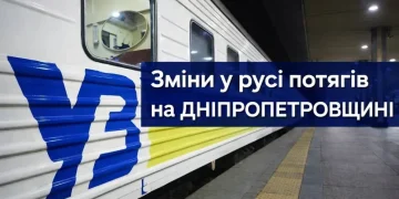 Зміни у русі приміського потягу з Кам’янського до Ігрені